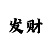 快3怎么看走势图